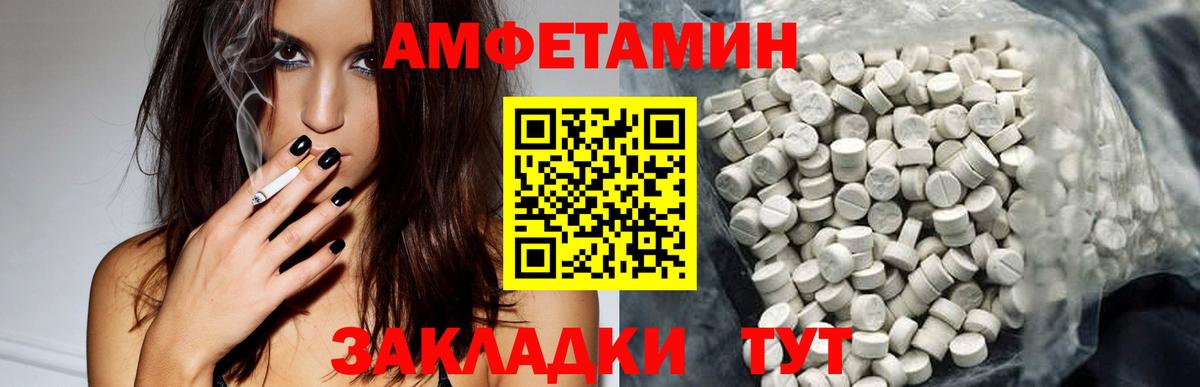 АМФЕТАМИН Розовый  Amphetamine  Владивосток  Вход с VPN 