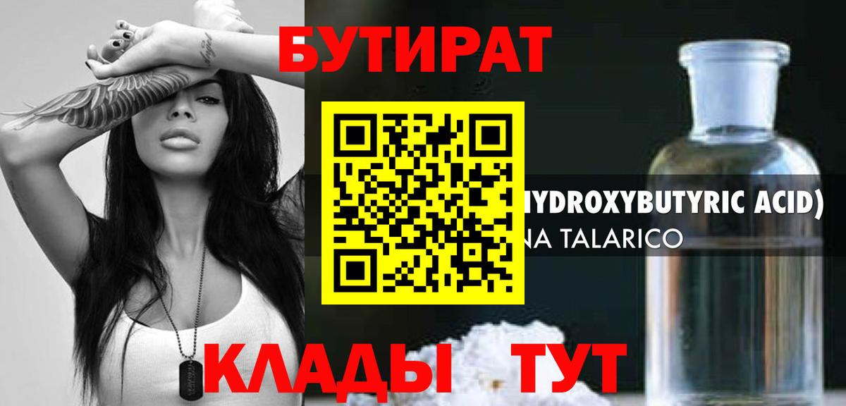 Бутират  Вход с VPN  Владивосток  БУТИРАТ жидкий экстази 