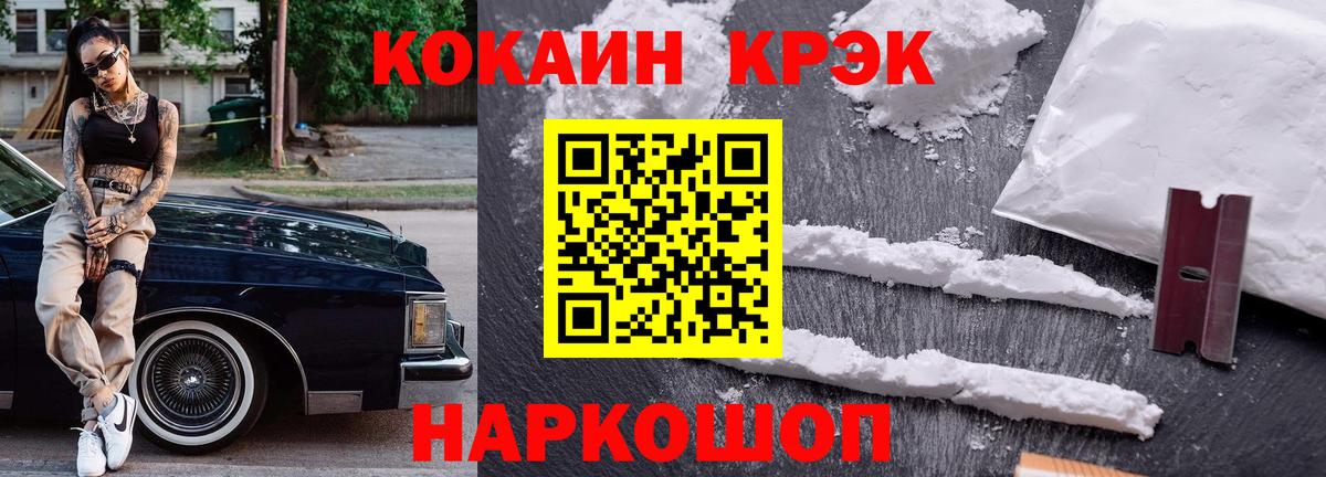 КОКАИН FishScale  Кокаин 98%  Вход с VPN  Владивосток 