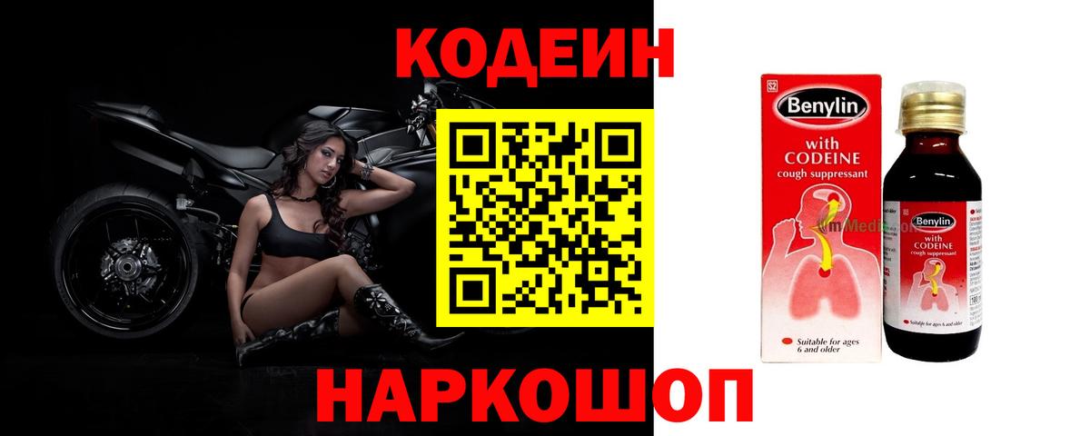 Кодеиновый сироп Lean Purple Drank  Кодеиновый сироп Lean напиток Lean (лин)  Владивосток  Вход с VPN 