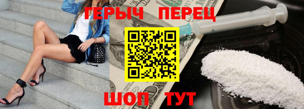 Владивосток  Героин Heroin  Вход с VPN 