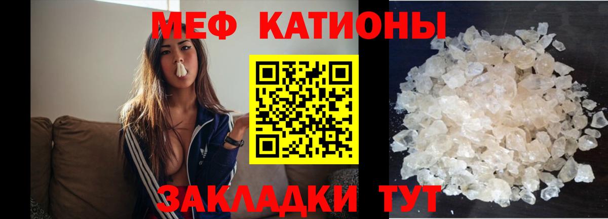 МЕФ кристаллы Владивосток