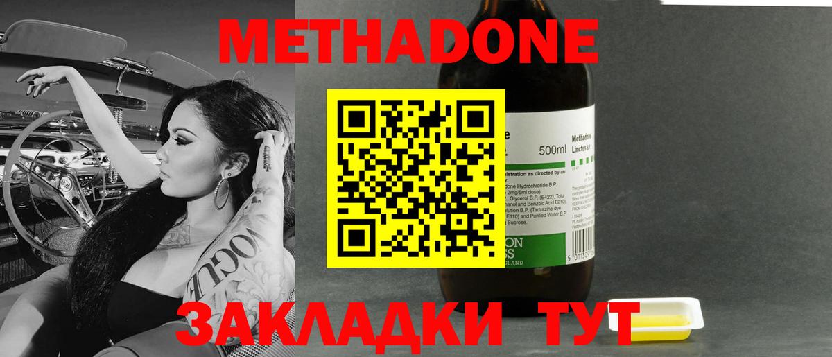 МЕТАДОН methadone Владивосток