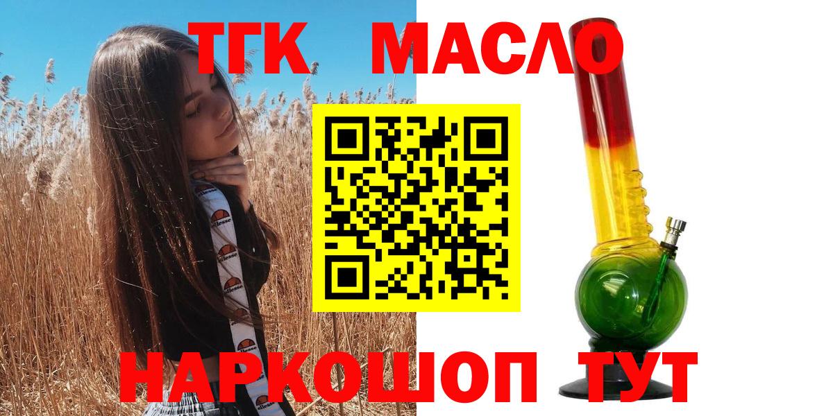 ТГК THC oil Владивосток